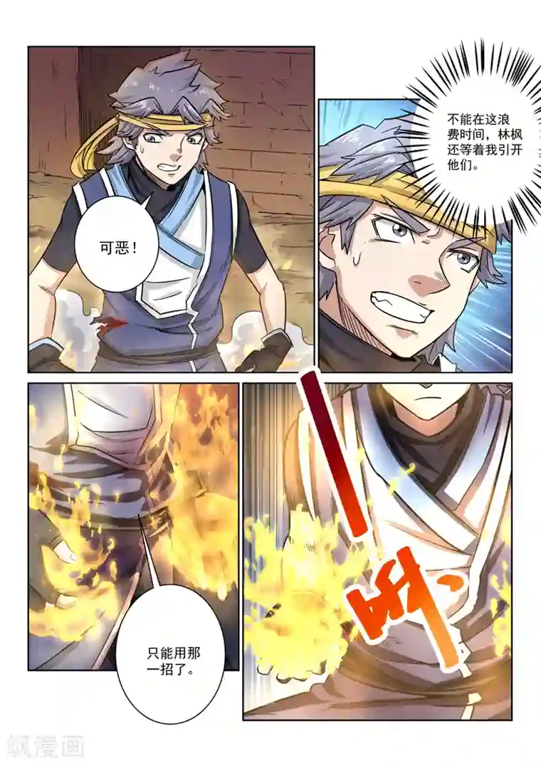 绝世妖帝第16话 少羽的反击