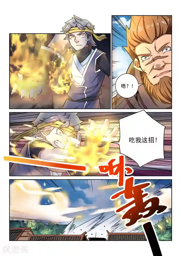 绝世妖帝第16话 少羽的反击