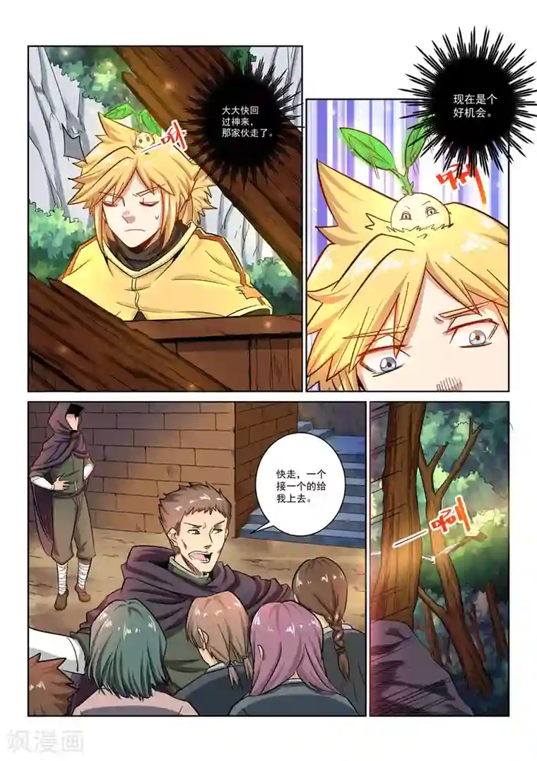 绝世妖帝第17话 声东击西