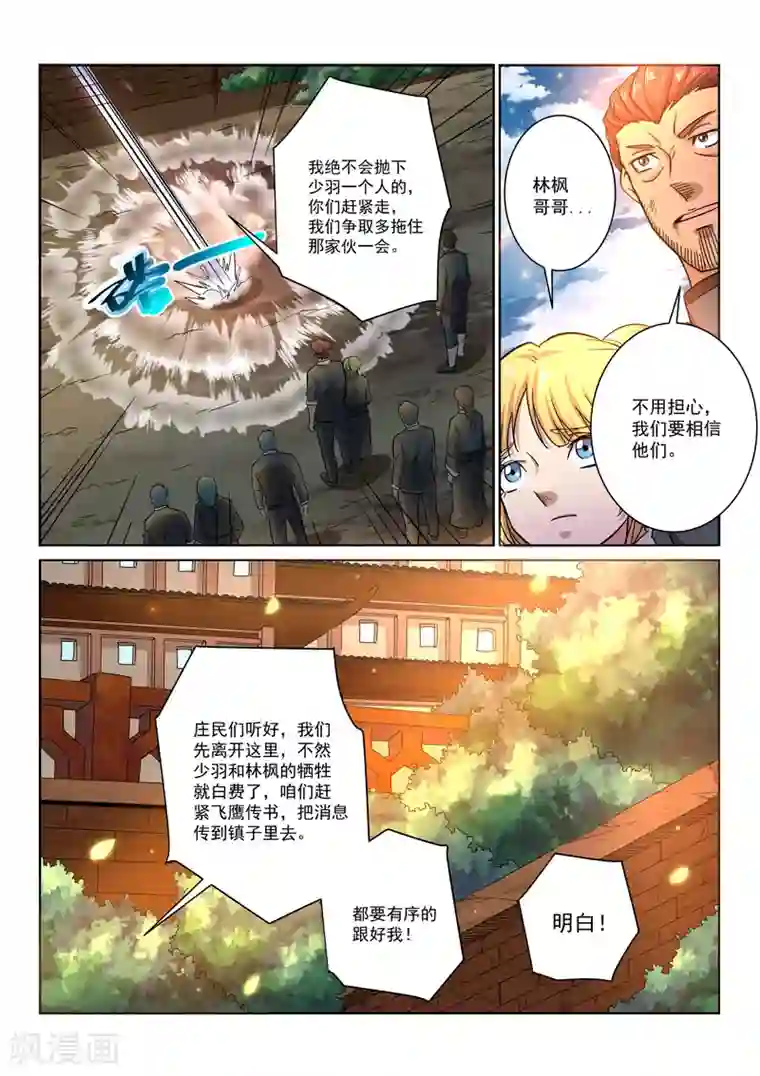 绝世妖帝第17话 声东击西