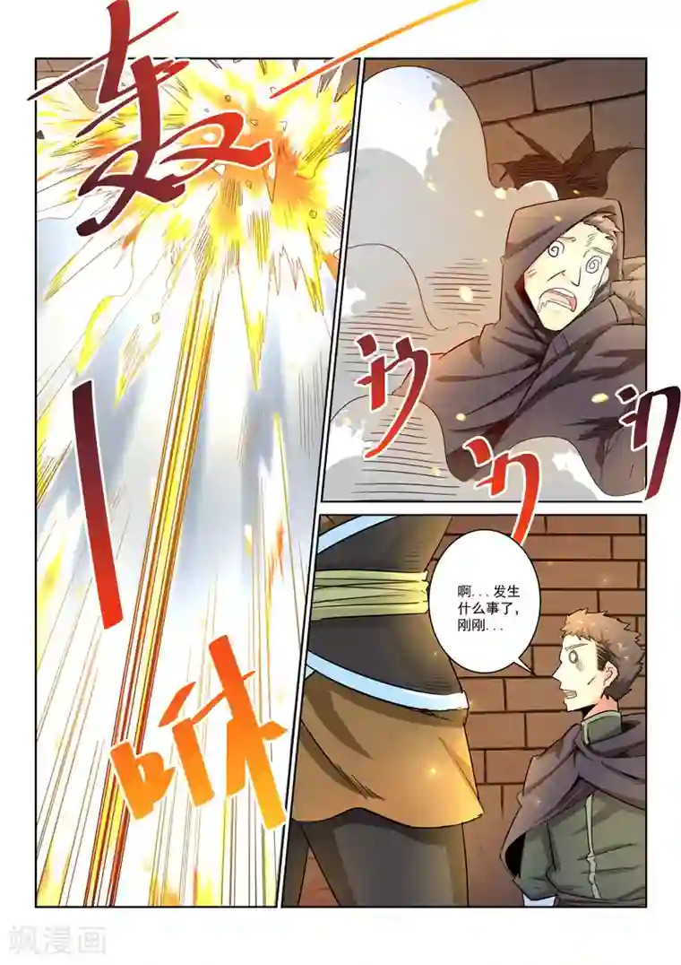 绝世妖帝第17话 声东击西