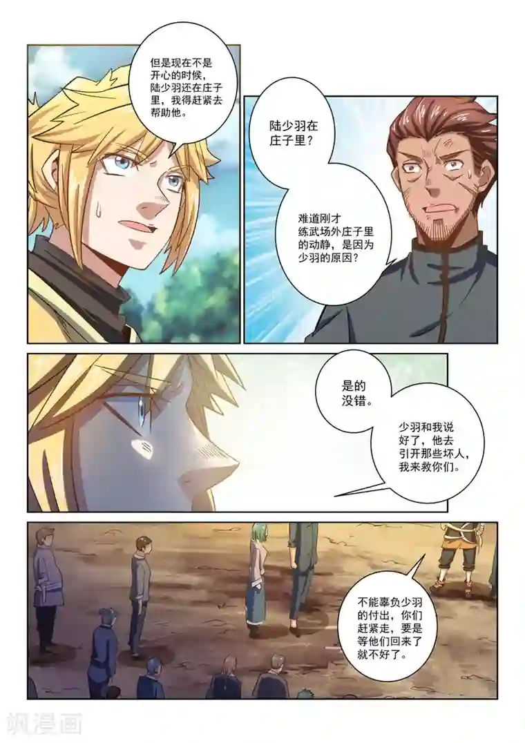 绝世妖帝第17话 声东击西