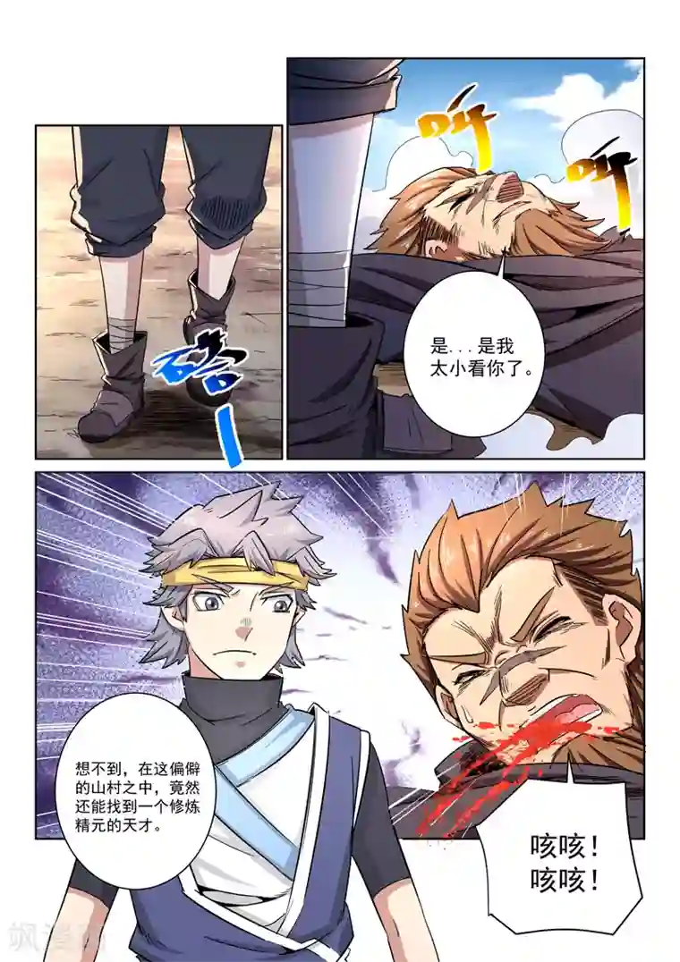 绝世妖帝第18话 鬼冥爪