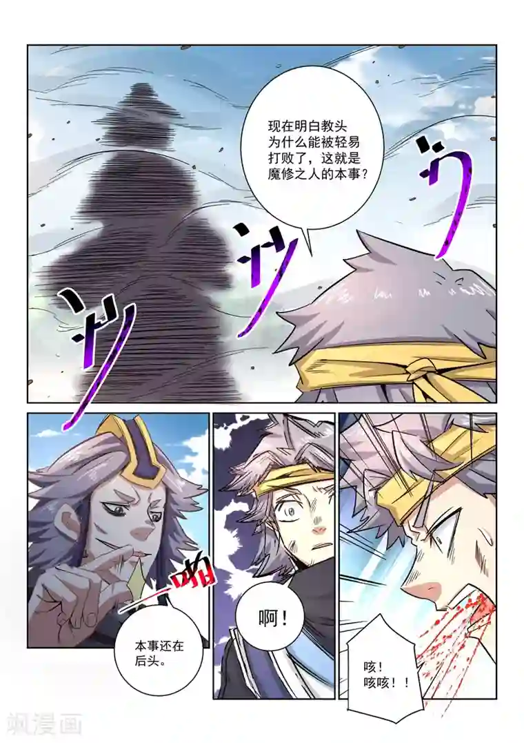 绝世妖帝第18话 鬼冥爪