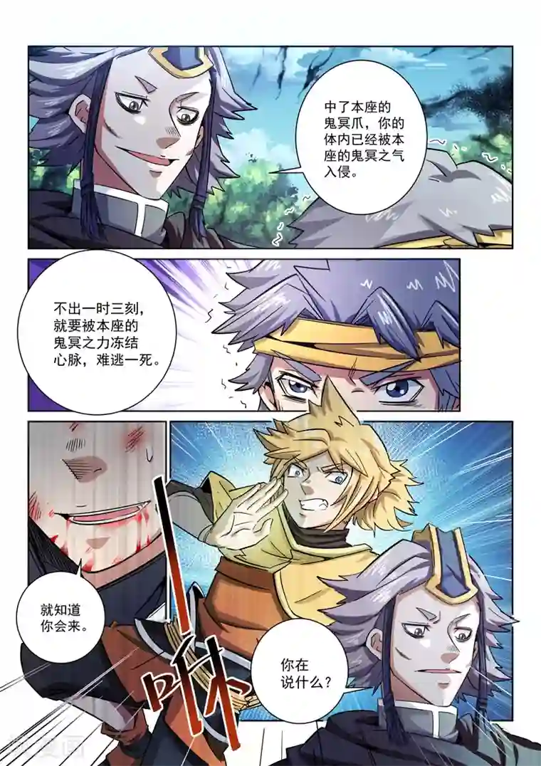 绝世妖帝第18话 鬼冥爪
