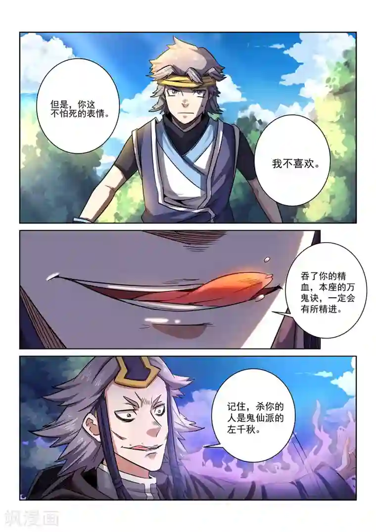 绝世妖帝第18话 鬼冥爪