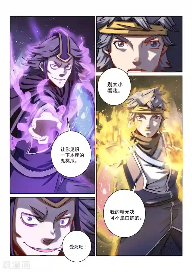 绝世妖帝第18话 鬼冥爪