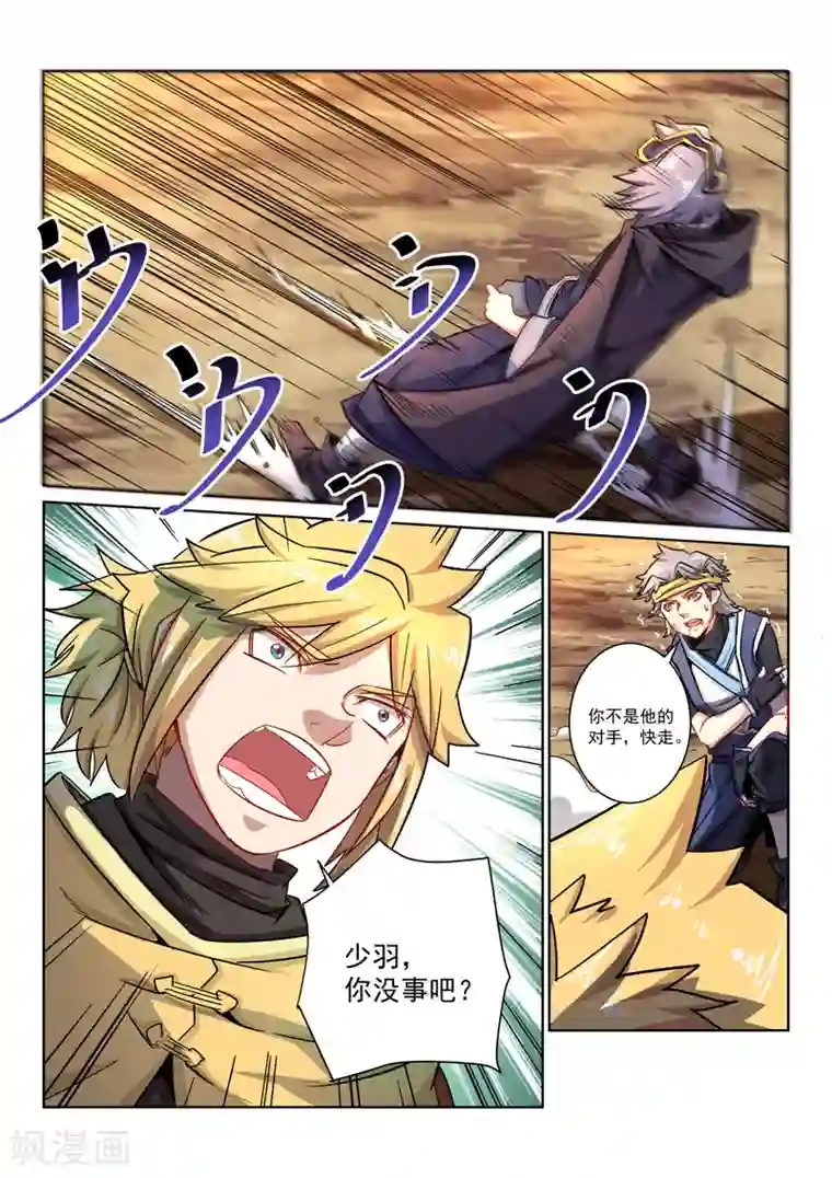 绝世妖帝第19话 兄弟齐心