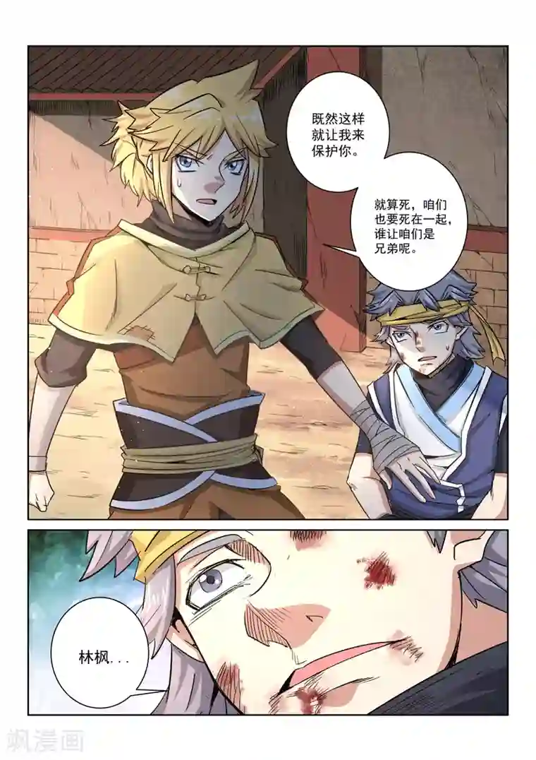 绝世妖帝第19话 兄弟齐心