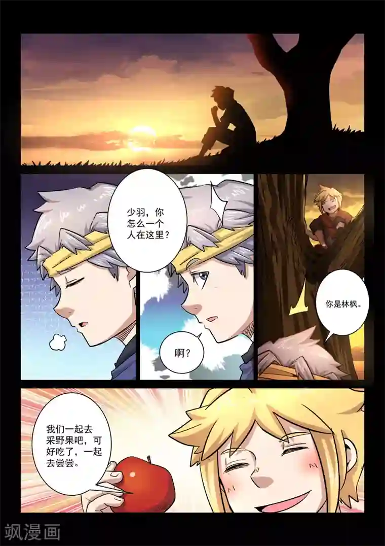 绝世妖帝第19话 兄弟齐心