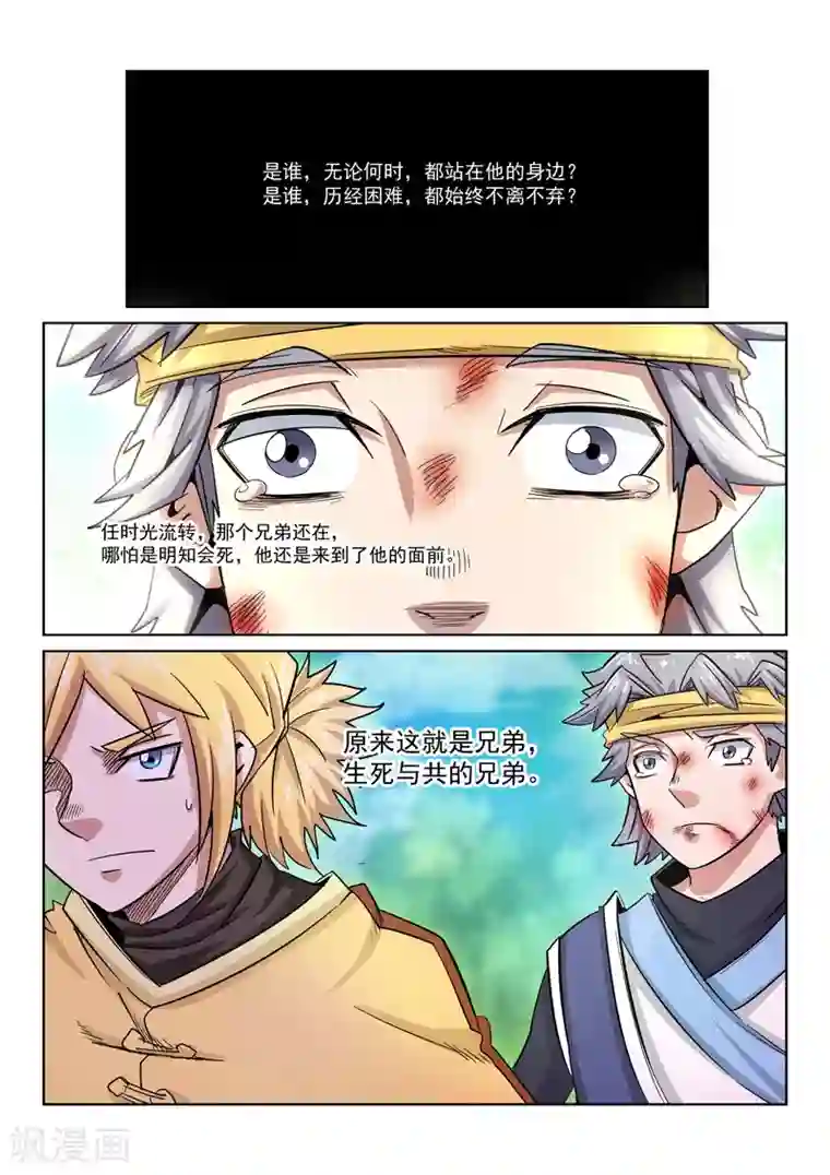 绝世妖帝第19话 兄弟齐心