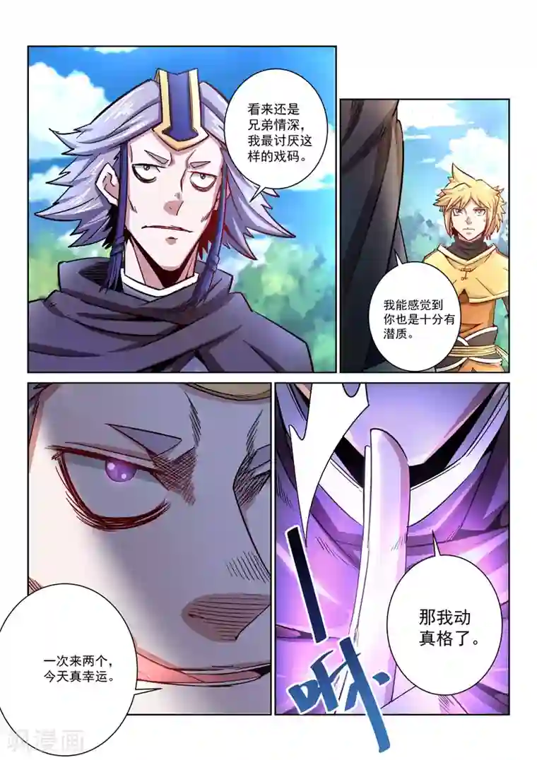 绝世妖帝第19话 兄弟齐心