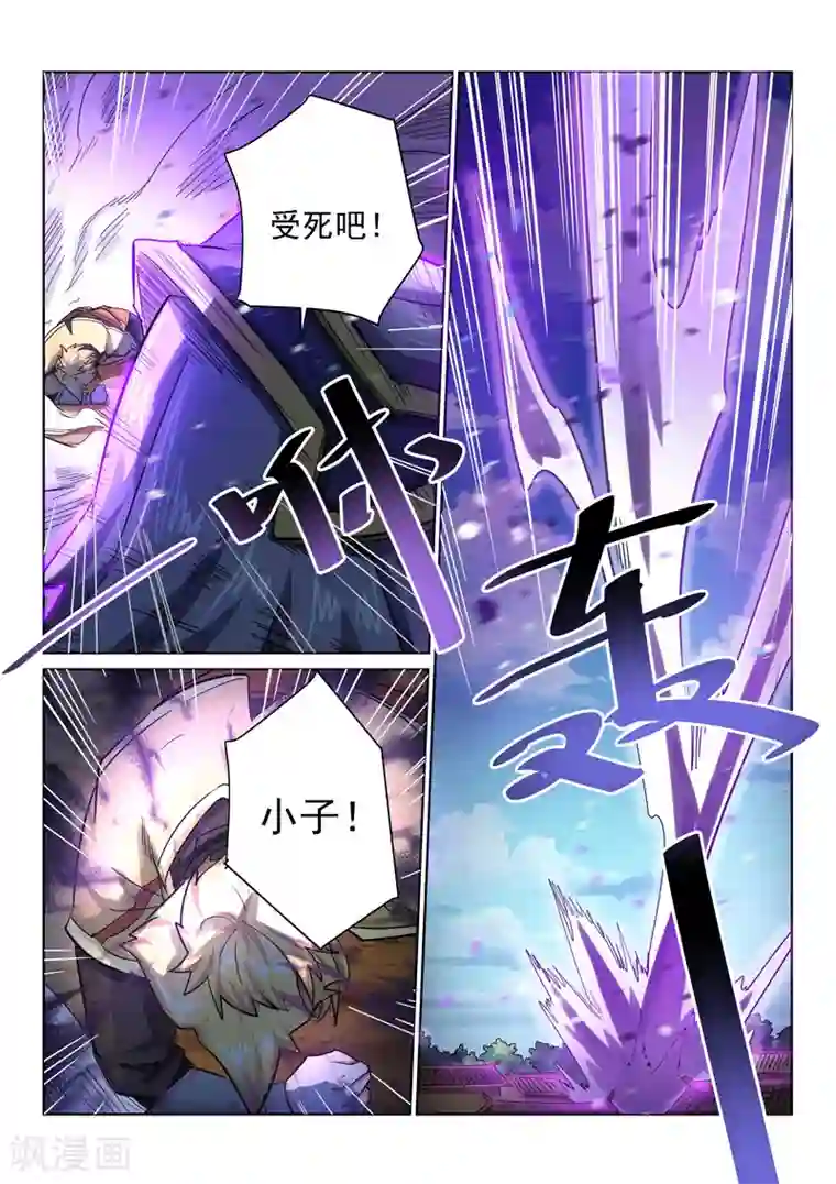 绝世妖帝第20话 生死危机