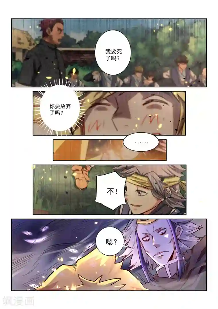 绝世妖帝第20话 生死危机