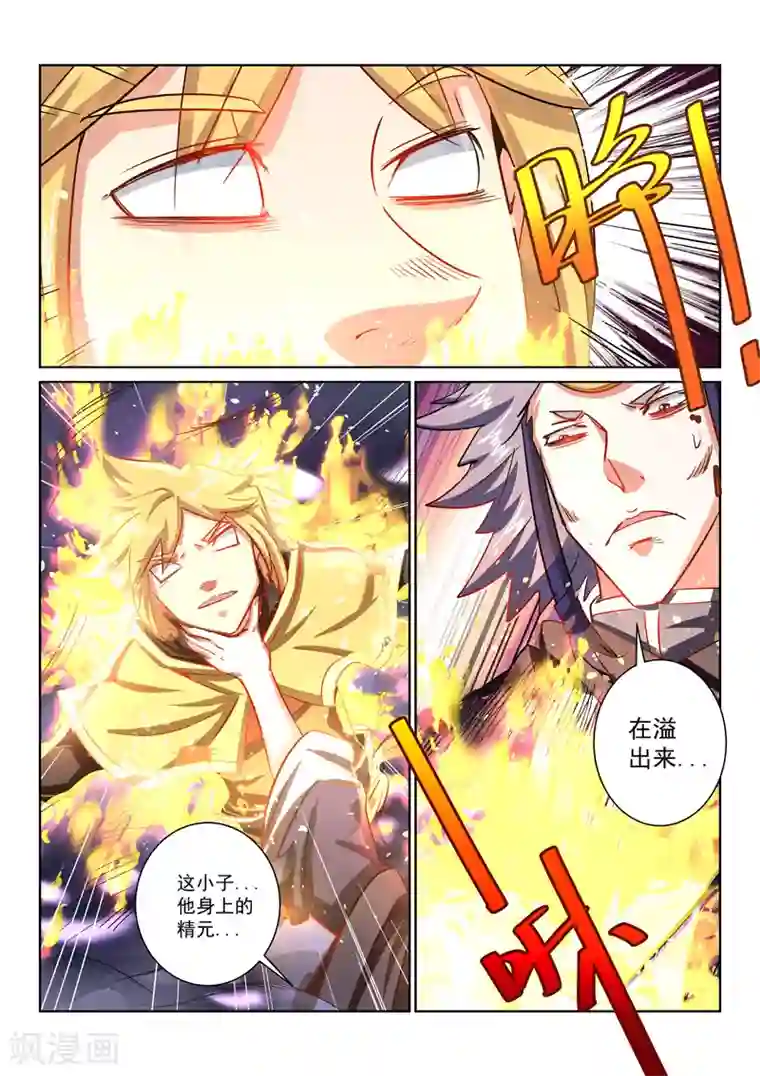 绝世妖帝第20话 生死危机