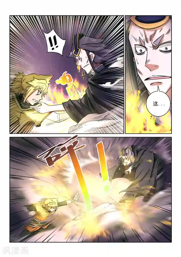 绝世妖帝第20话 生死危机