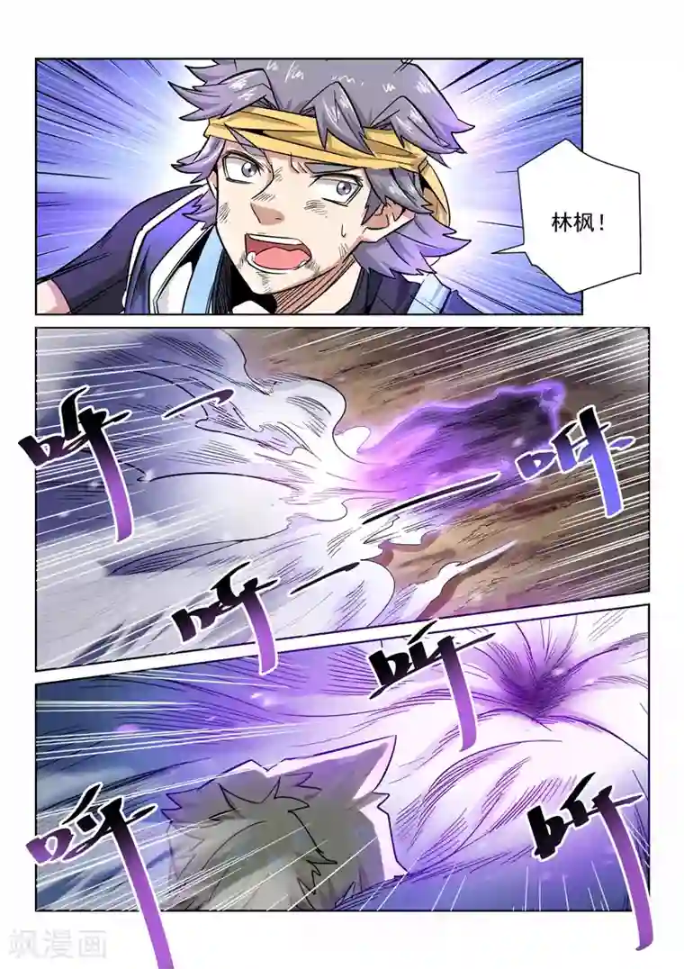 绝世妖帝第20话 生死危机