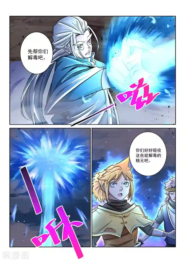 绝世妖帝第21话 贵人相助