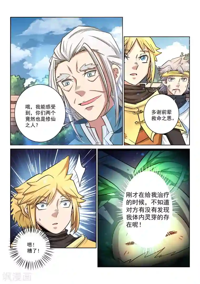 绝世妖帝第21话 贵人相助