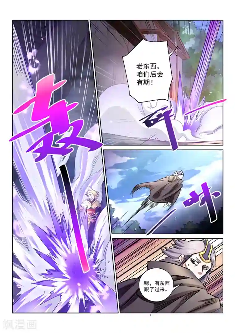 绝世妖帝第21话 贵人相助