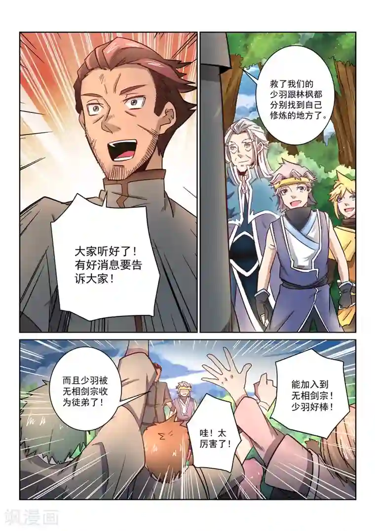 绝世妖帝第23话 收徒