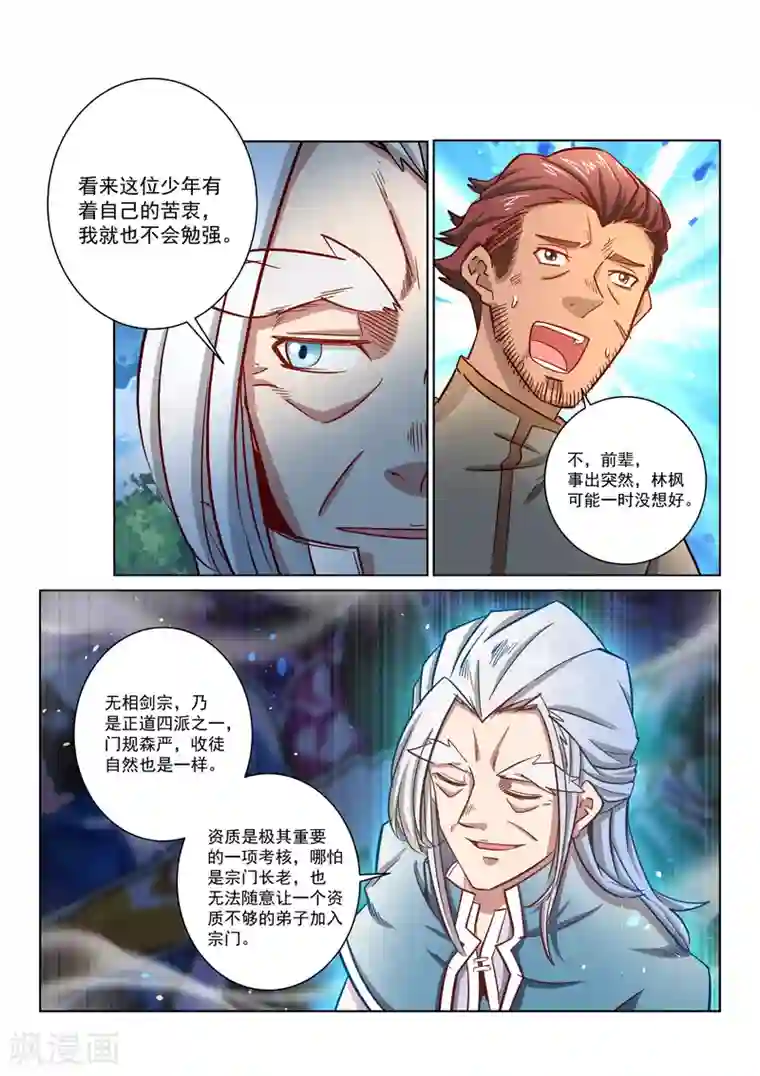 绝世妖帝第23话 收徒