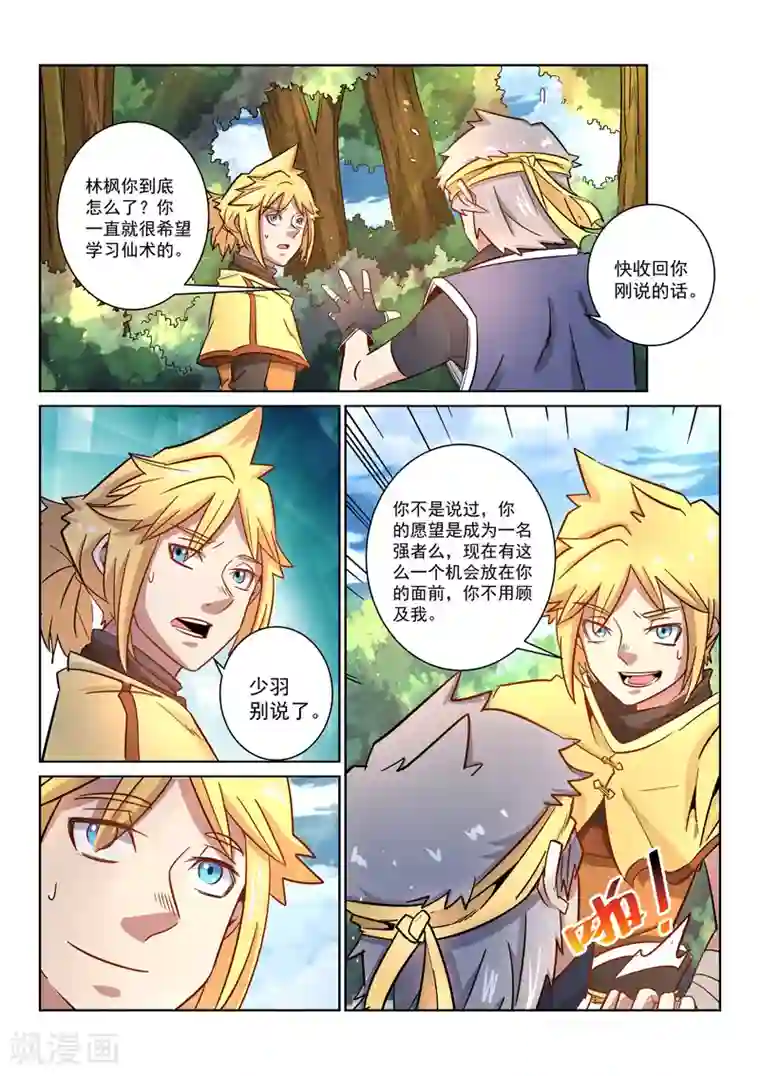 绝世妖帝第23话 收徒