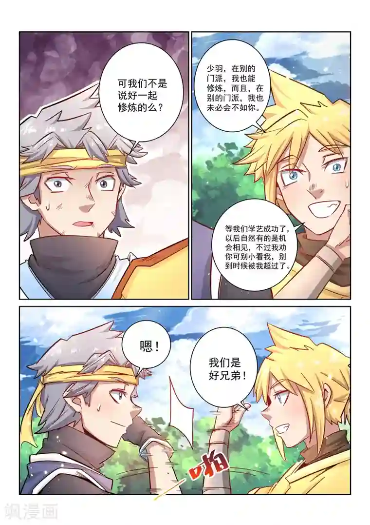 绝世妖帝第23话 收徒