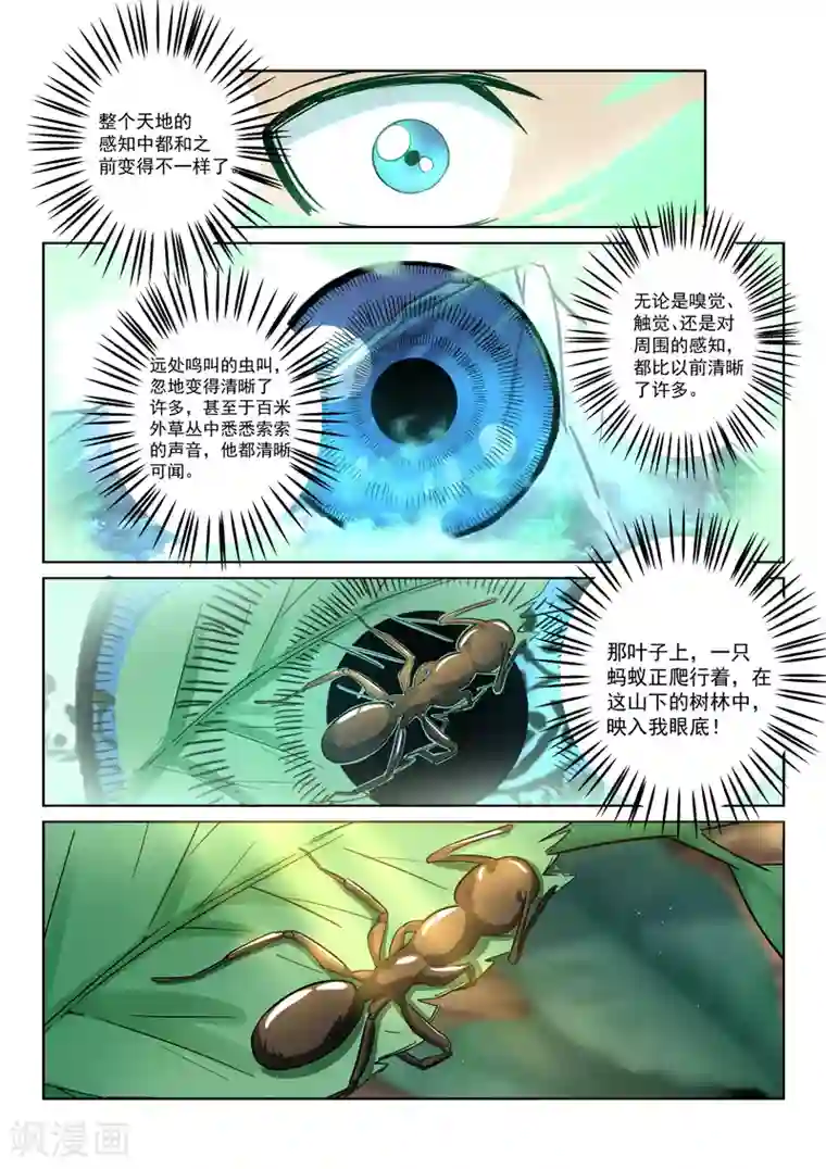 绝世妖帝第24话 分别