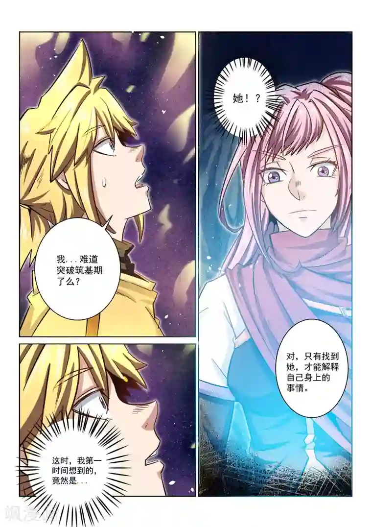 绝世妖帝第24话 分别