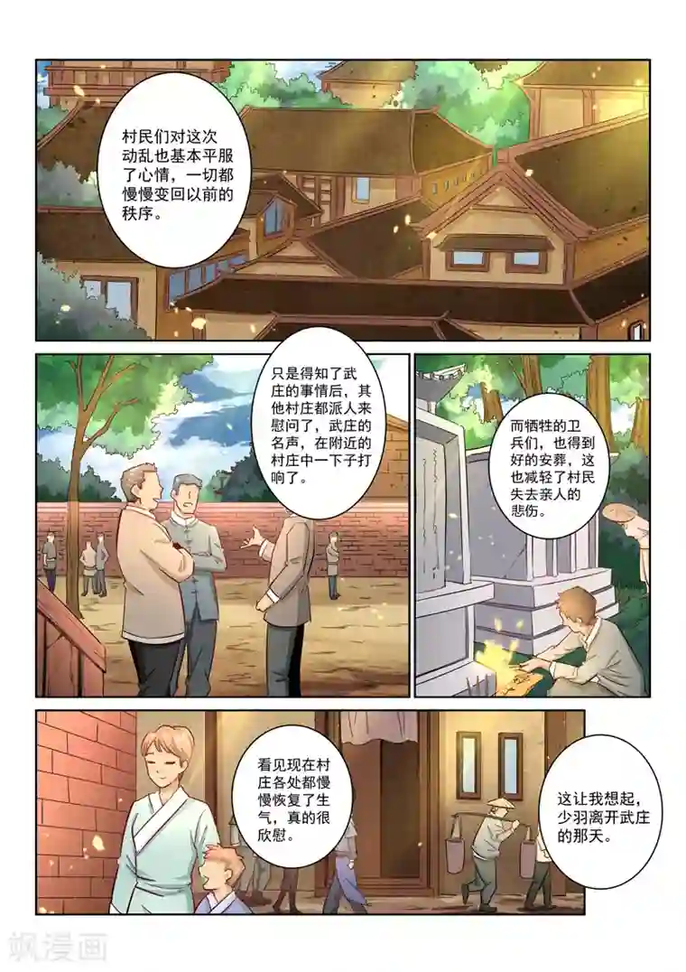 绝世妖帝第24话 分别