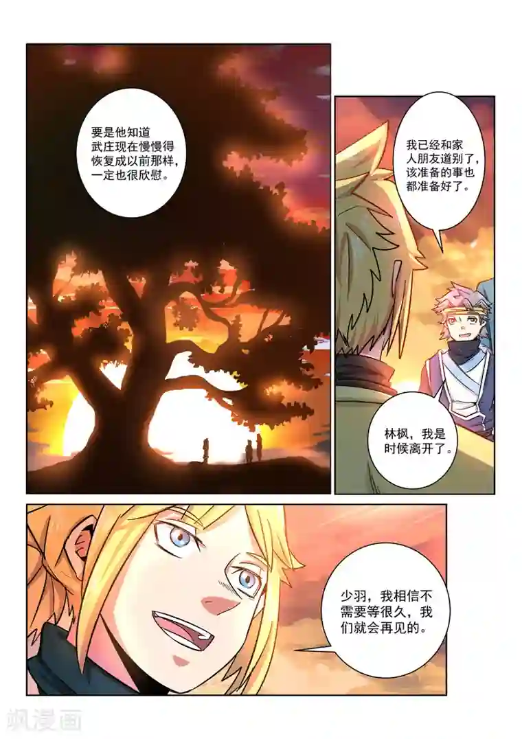 绝世妖帝第24话 分别