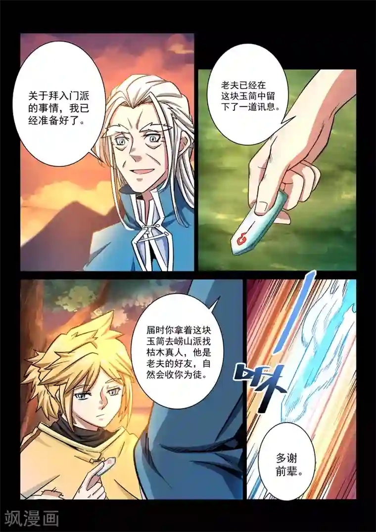 绝世妖帝第24话 分别