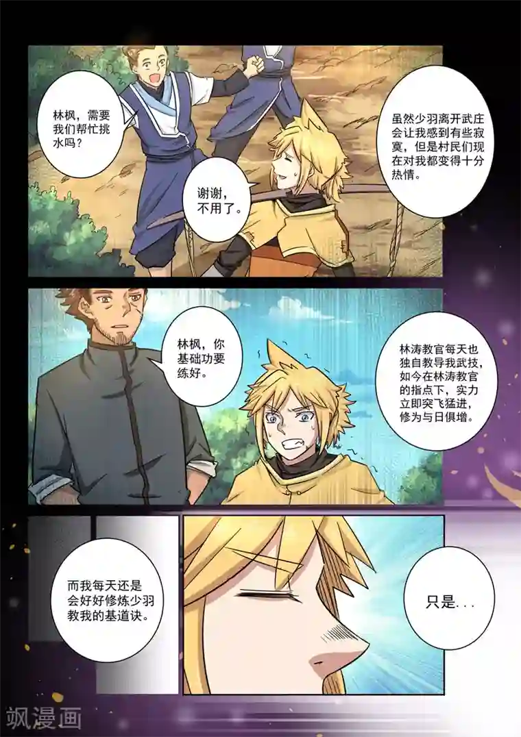 绝世妖帝第24话 分别