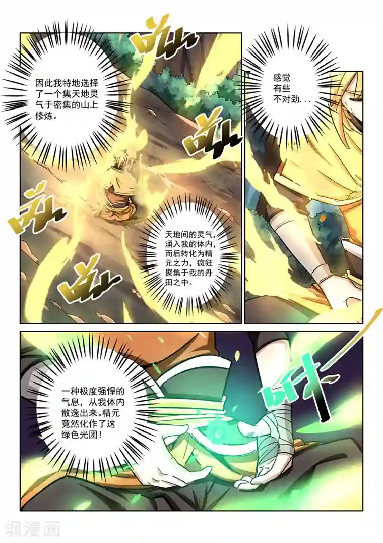 绝世妖帝第24话 分别