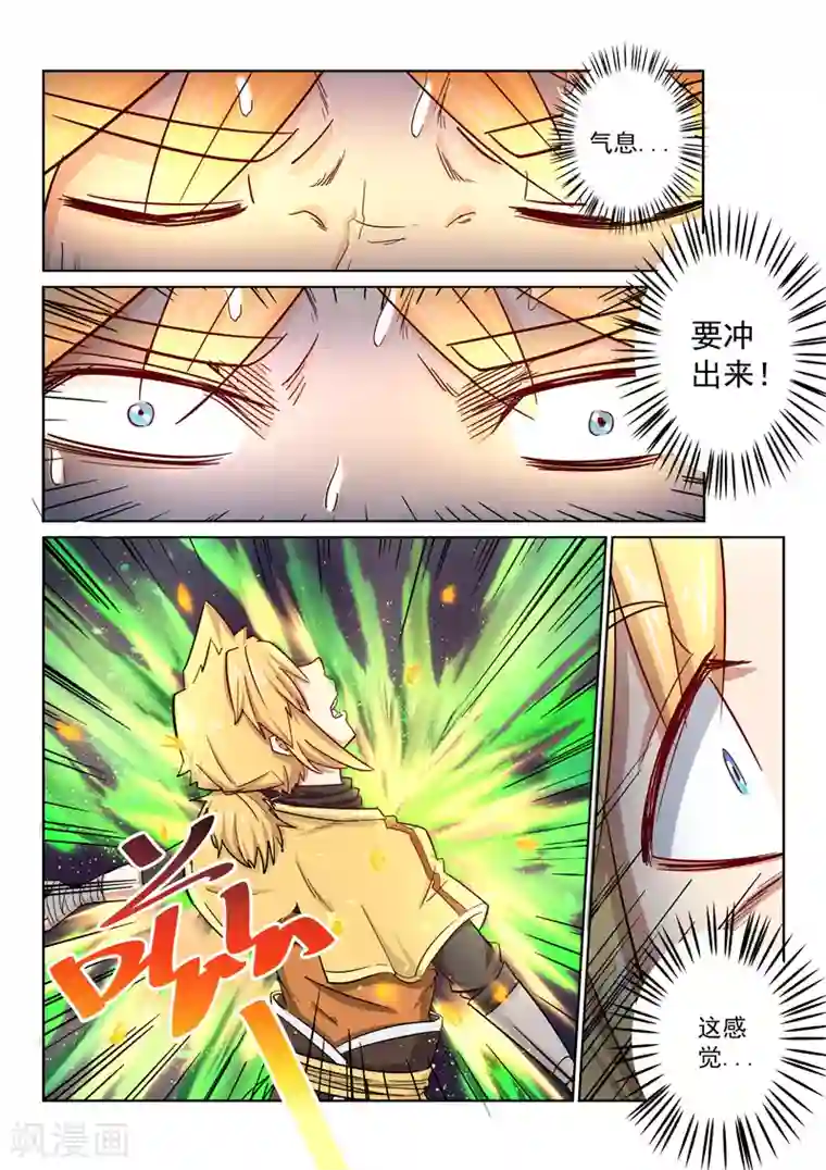 绝世妖帝第24话 分别