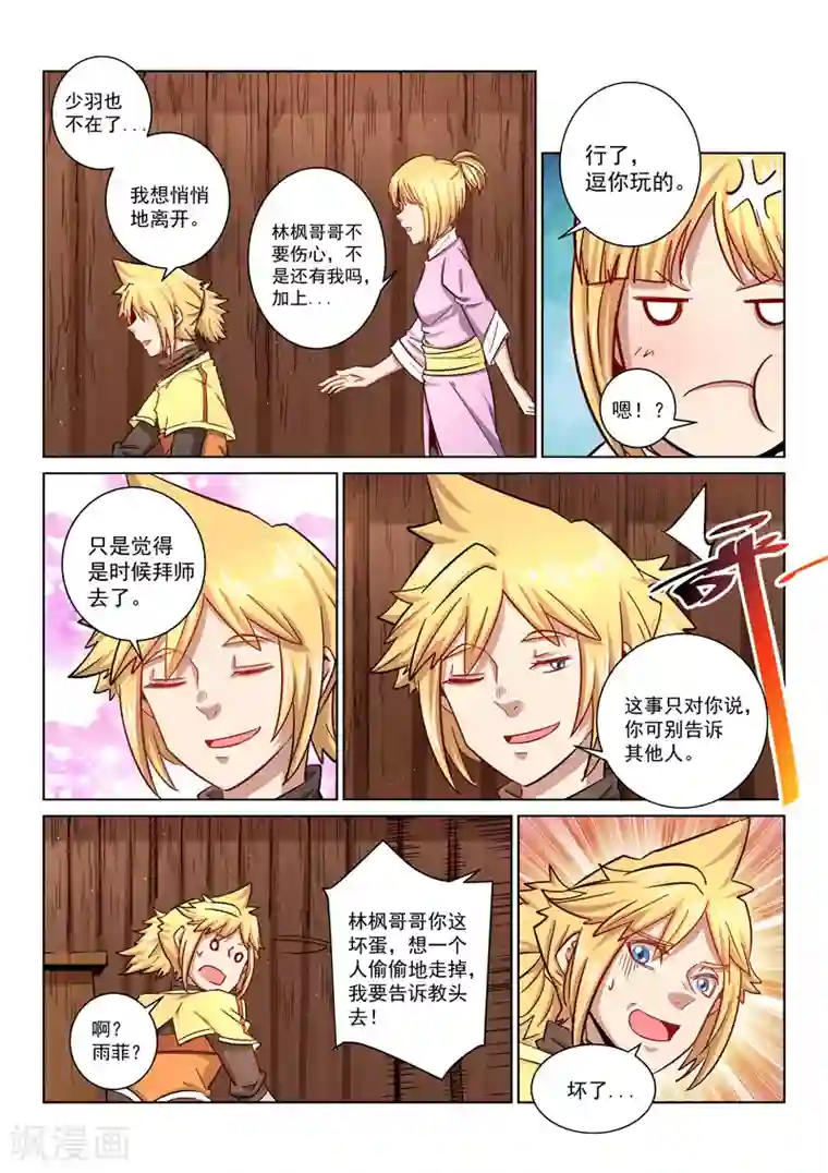 绝世妖帝第25话 告别武庄