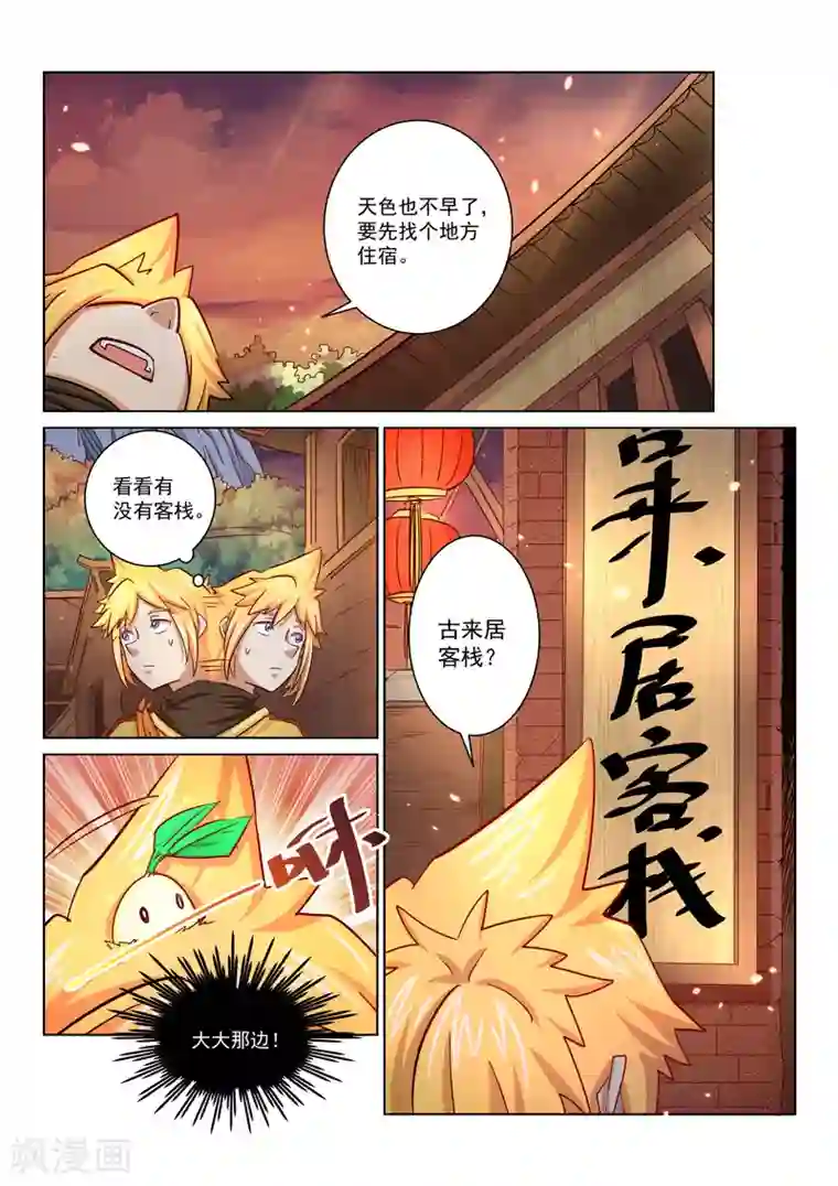 绝世妖帝第25话 告别武庄