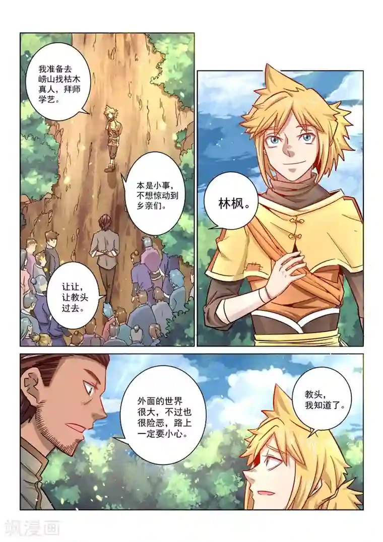 绝世妖帝第25话 告别武庄