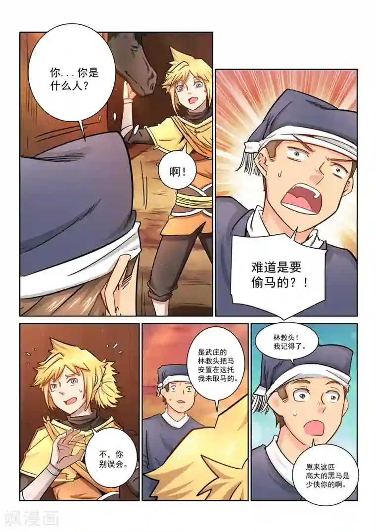 快手沫沫昨晚曝光回放第26话 古来居客栈