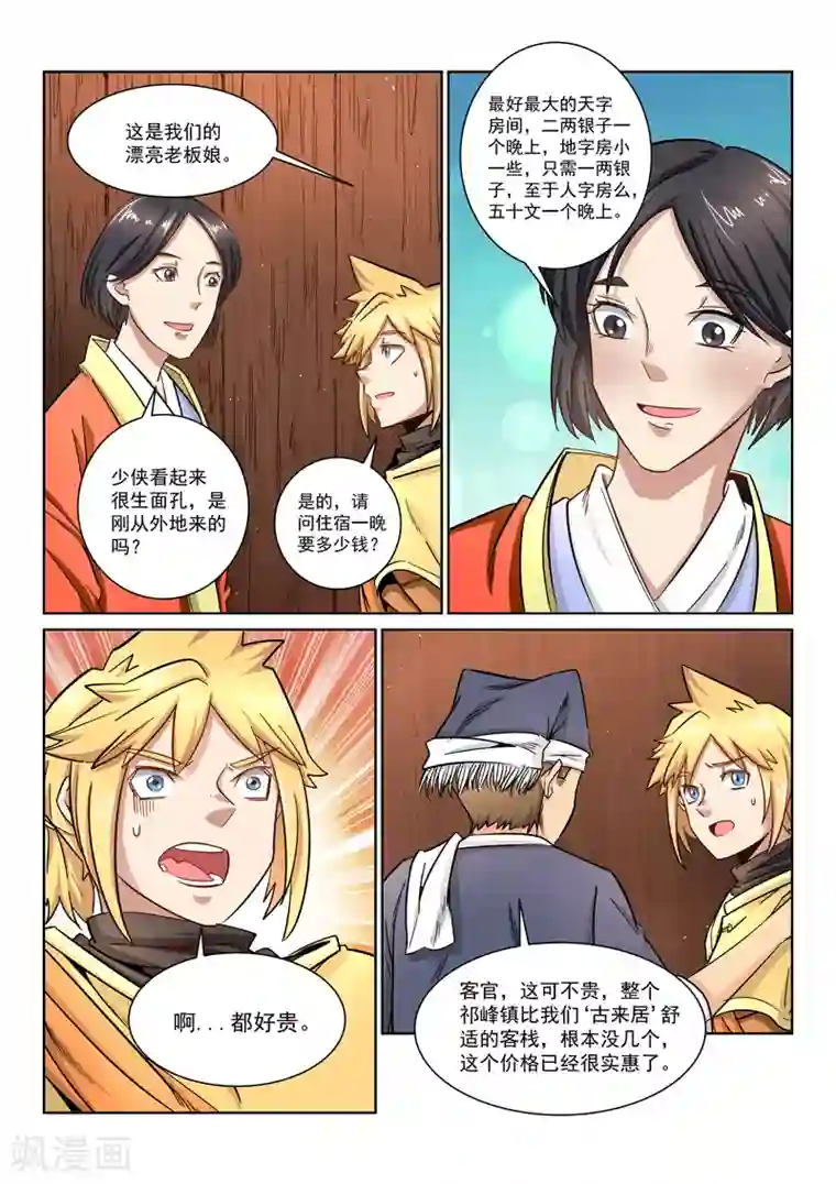 快手沫沫昨晚曝光回放第26话 古来居客栈