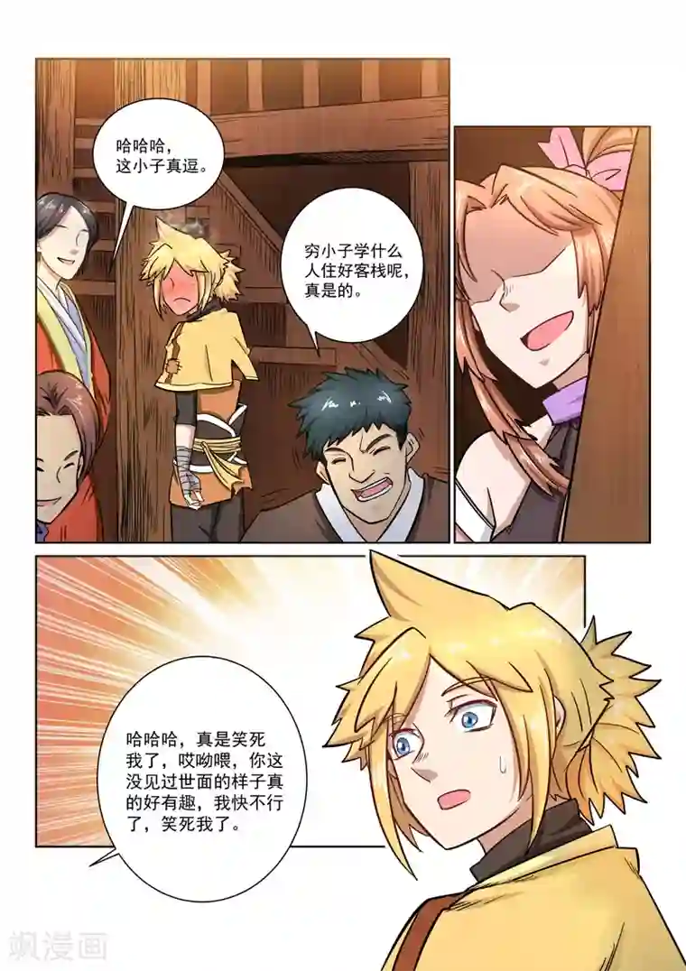 快手沫沫昨晚曝光回放第26话 古来居客栈