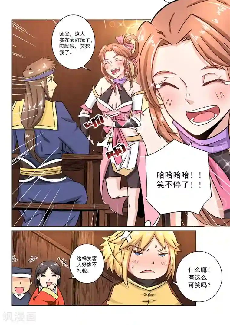 快手沫沫昨晚曝光回放第26话 古来居客栈