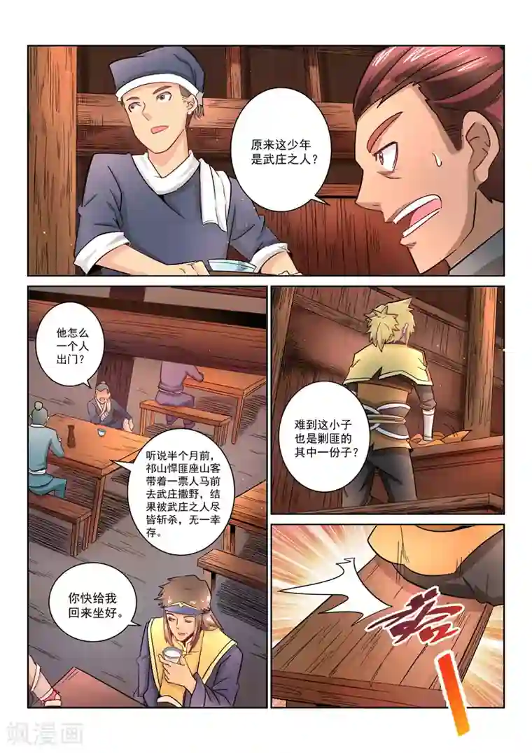 绝世妖帝第27话 老道