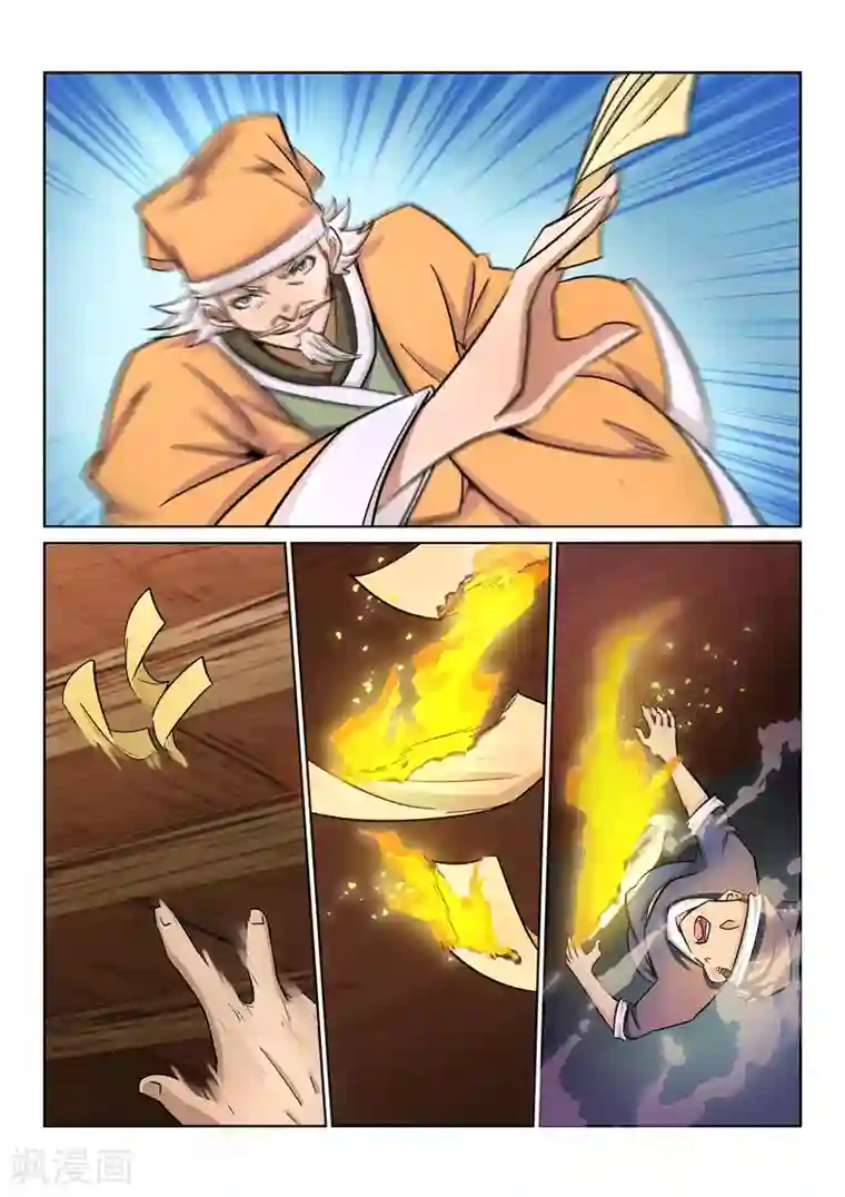 绝世妖帝第27话 老道