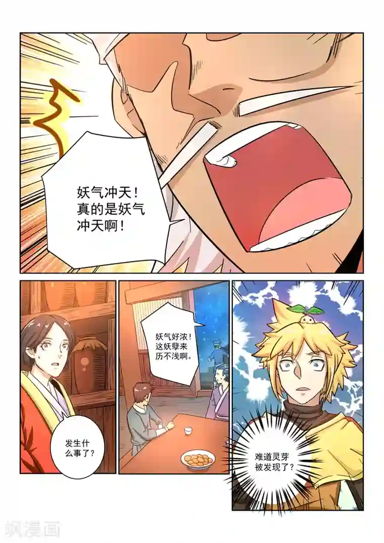 绝世妖帝第27话 老道