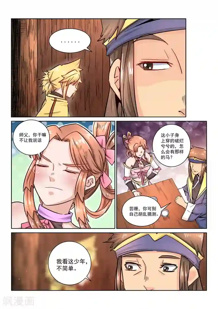 绝世妖帝第27话 老道