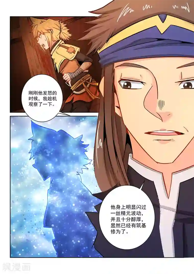绝世妖帝第27话 老道