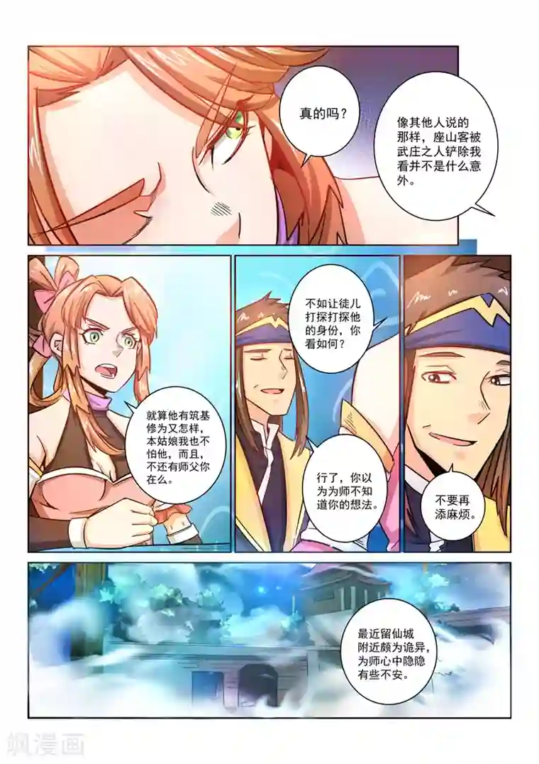 绝世妖帝第27话 老道