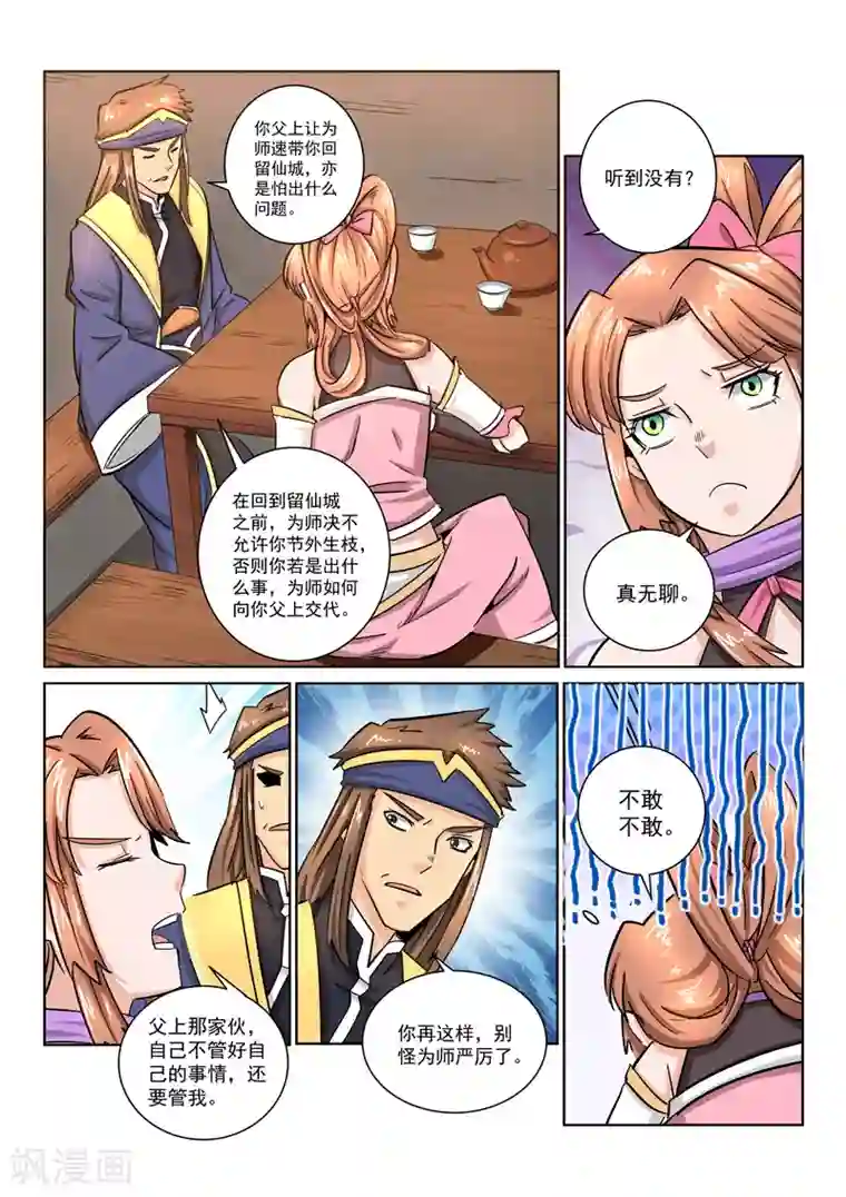 绝世妖帝第27话 老道